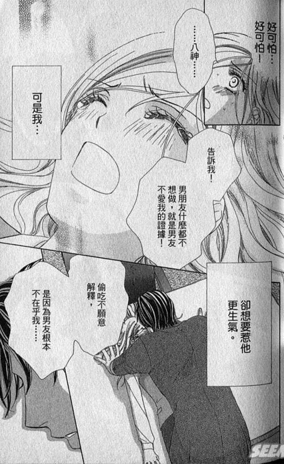 《快乐婚礼》漫画最新章节第2卷免费下拉式在线观看章节第【40】张图片