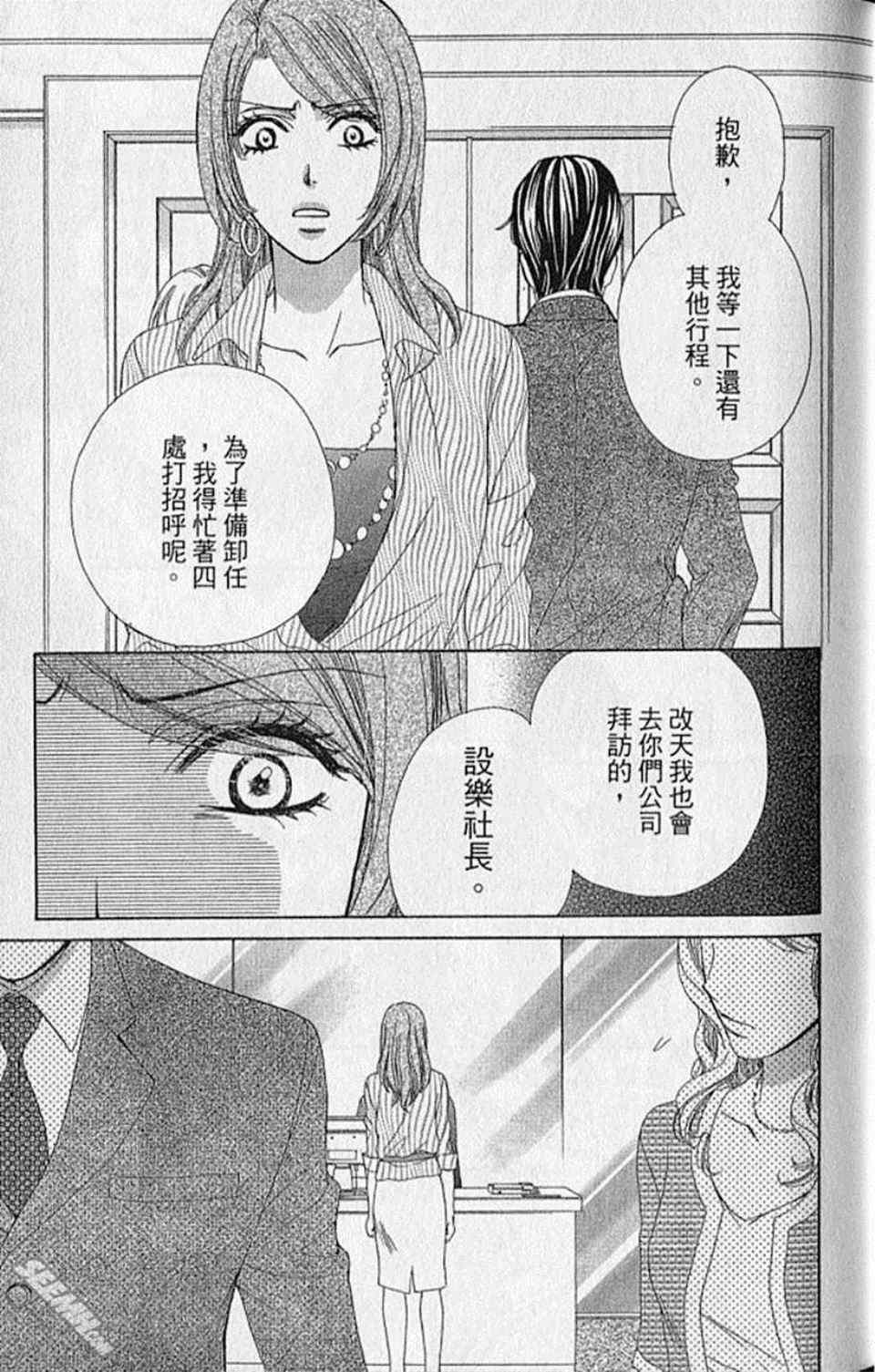 《快乐婚礼》漫画最新章节第8卷免费下拉式在线观看章节第【34】张图片