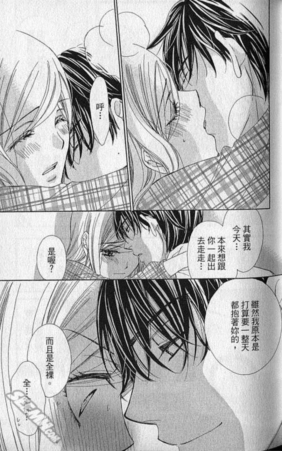 《快乐婚礼》漫画最新章节第5卷免费下拉式在线观看章节第【46】张图片