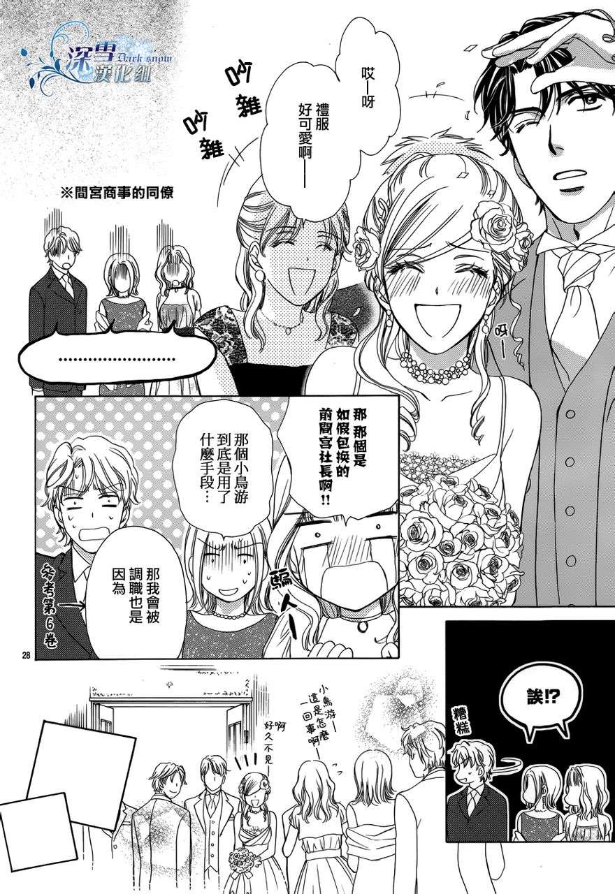 《快乐婚礼》漫画最新章节第38话免费下拉式在线观看章节第【28】张图片
