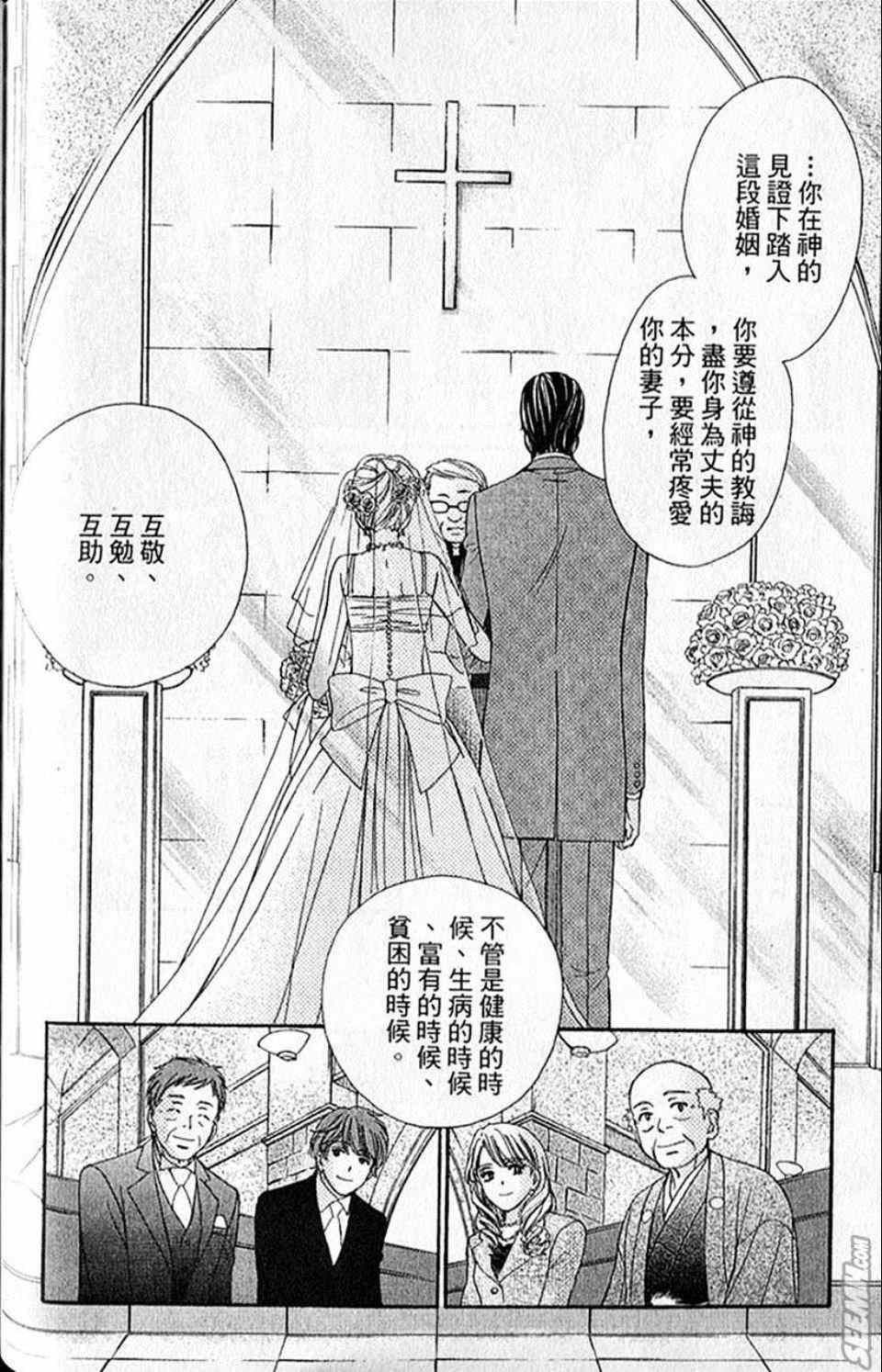 《快乐婚礼》漫画最新章节第10卷免费下拉式在线观看章节第【171】张图片