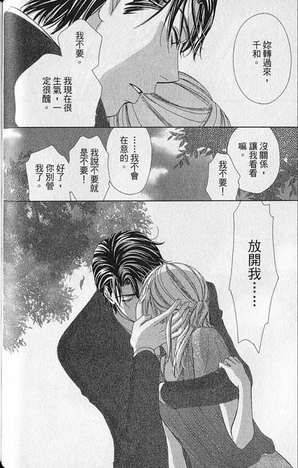 《快乐婚礼》漫画最新章节第8卷免费下拉式在线观看章节第【92】张图片