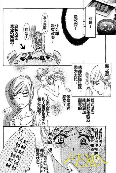 《快乐婚礼》漫画最新章节第17话免费下拉式在线观看章节第【7】张图片