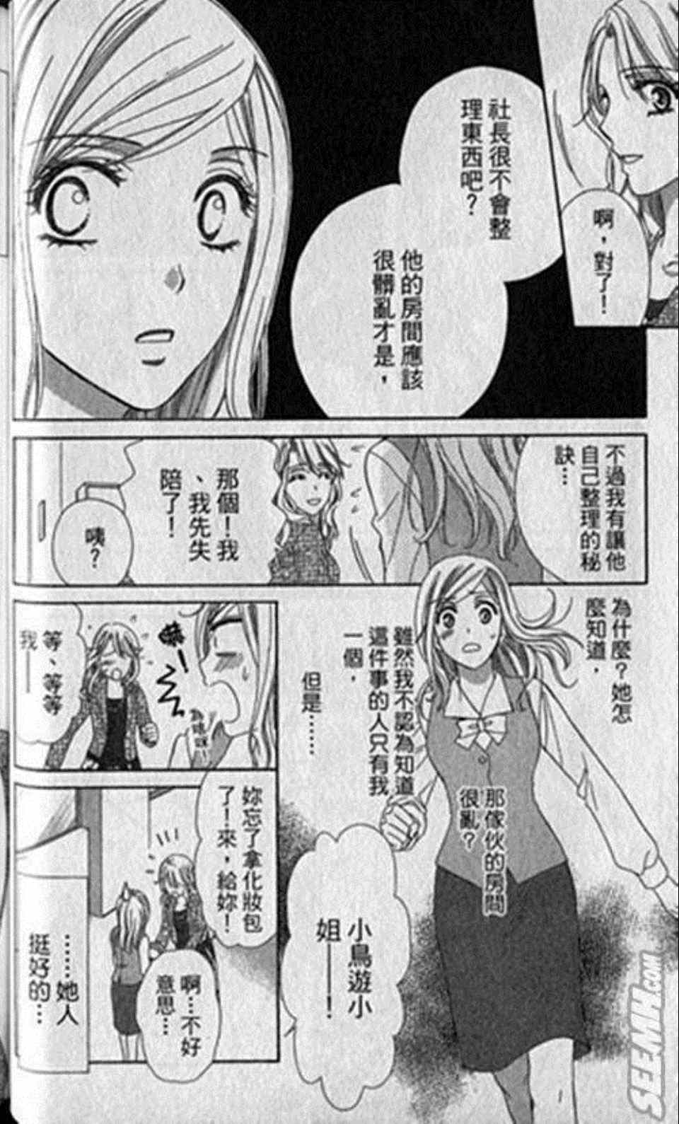 《快乐婚礼》漫画最新章节第1卷免费下拉式在线观看章节第【71】张图片