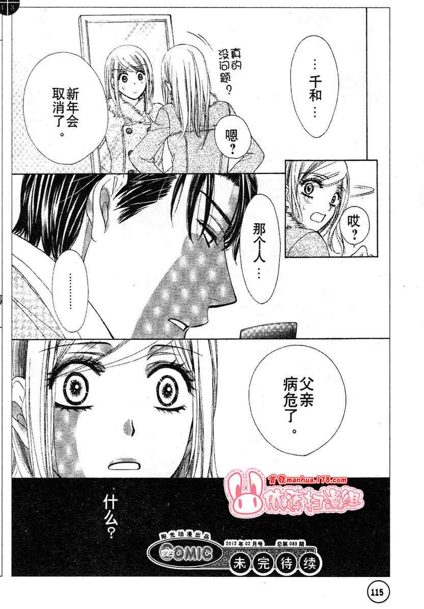 《快乐婚礼》漫画最新章节第34话免费下拉式在线观看章节第【22】张图片