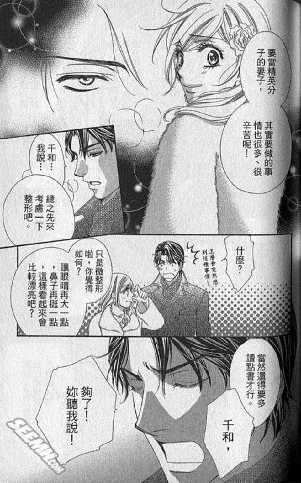 《快乐婚礼》漫画最新章节第6卷免费下拉式在线观看章节第【127】张图片