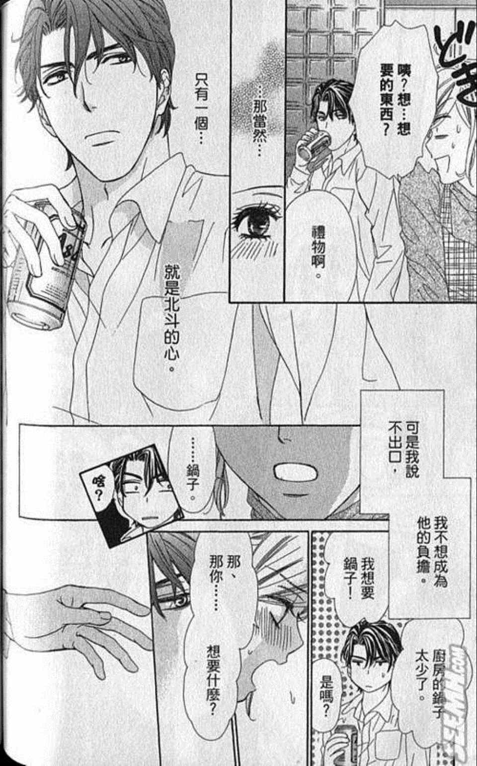 《快乐婚礼》漫画最新章节第3卷免费下拉式在线观看章节第【136】张图片