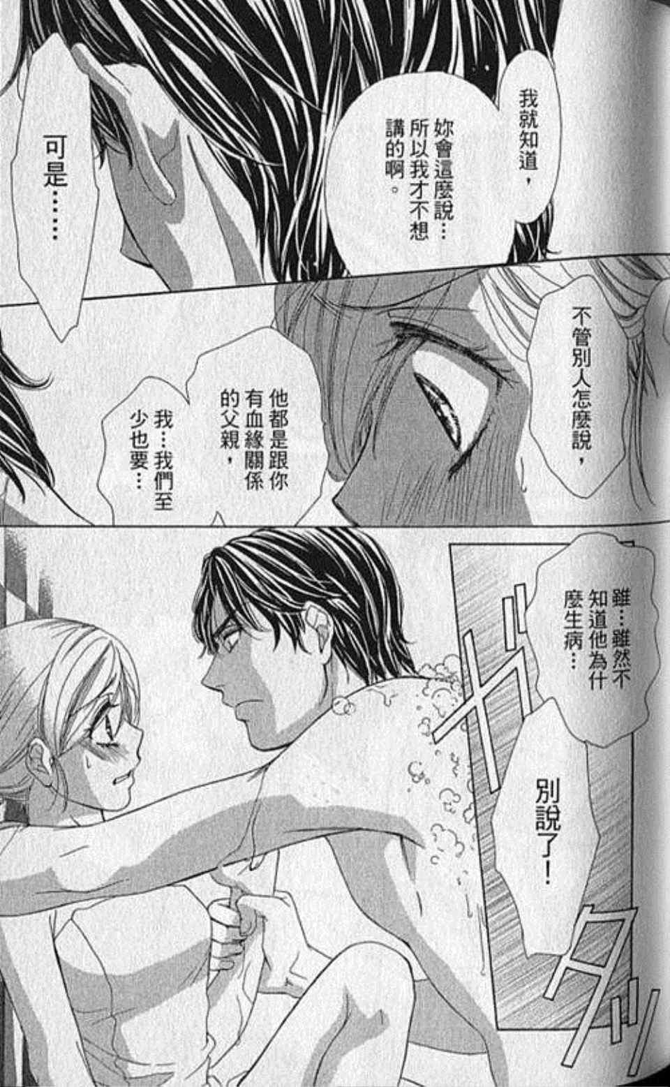 《快乐婚礼》漫画最新章节第5卷免费下拉式在线观看章节第【90】张图片