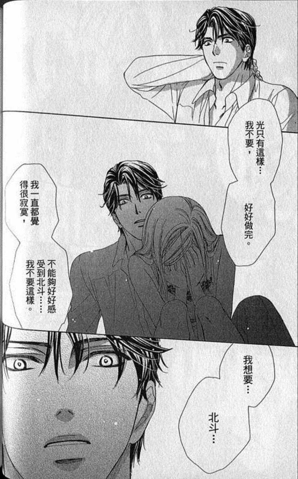 《快乐婚礼》漫画最新章节第6卷免费下拉式在线观看章节第【90】张图片