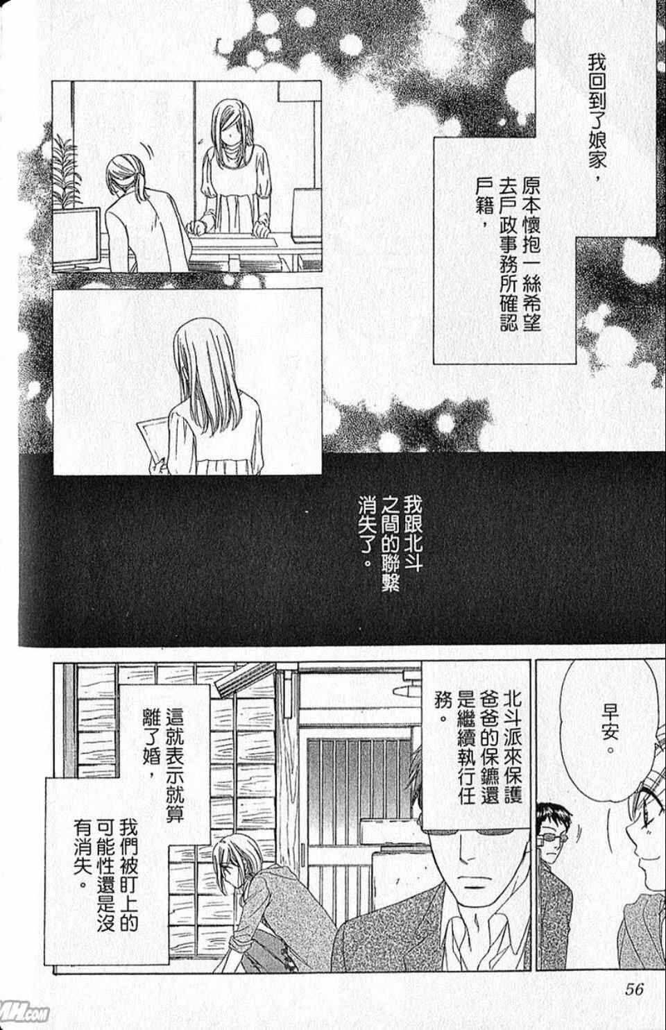 《快乐婚礼》漫画最新章节第10卷免费下拉式在线观看章节第【59】张图片