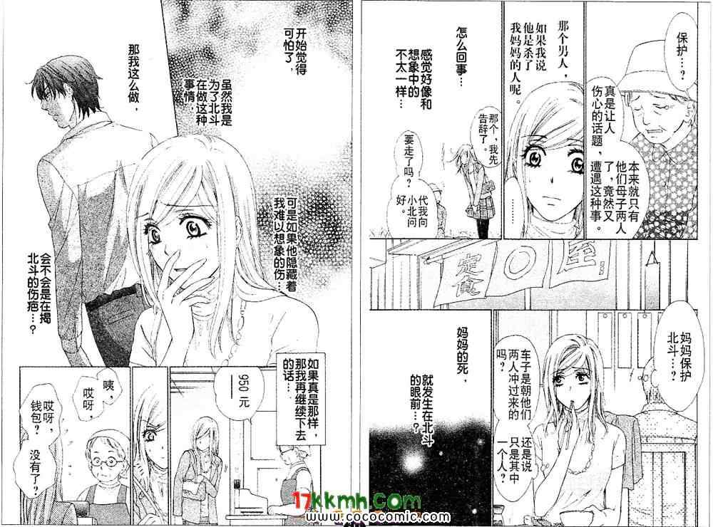 《快乐婚礼》漫画最新章节第21话免费下拉式在线观看章节第【8】张图片