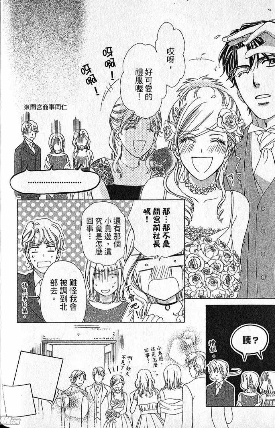 《快乐婚礼》漫画最新章节第10卷免费下拉式在线观看章节第【177】张图片