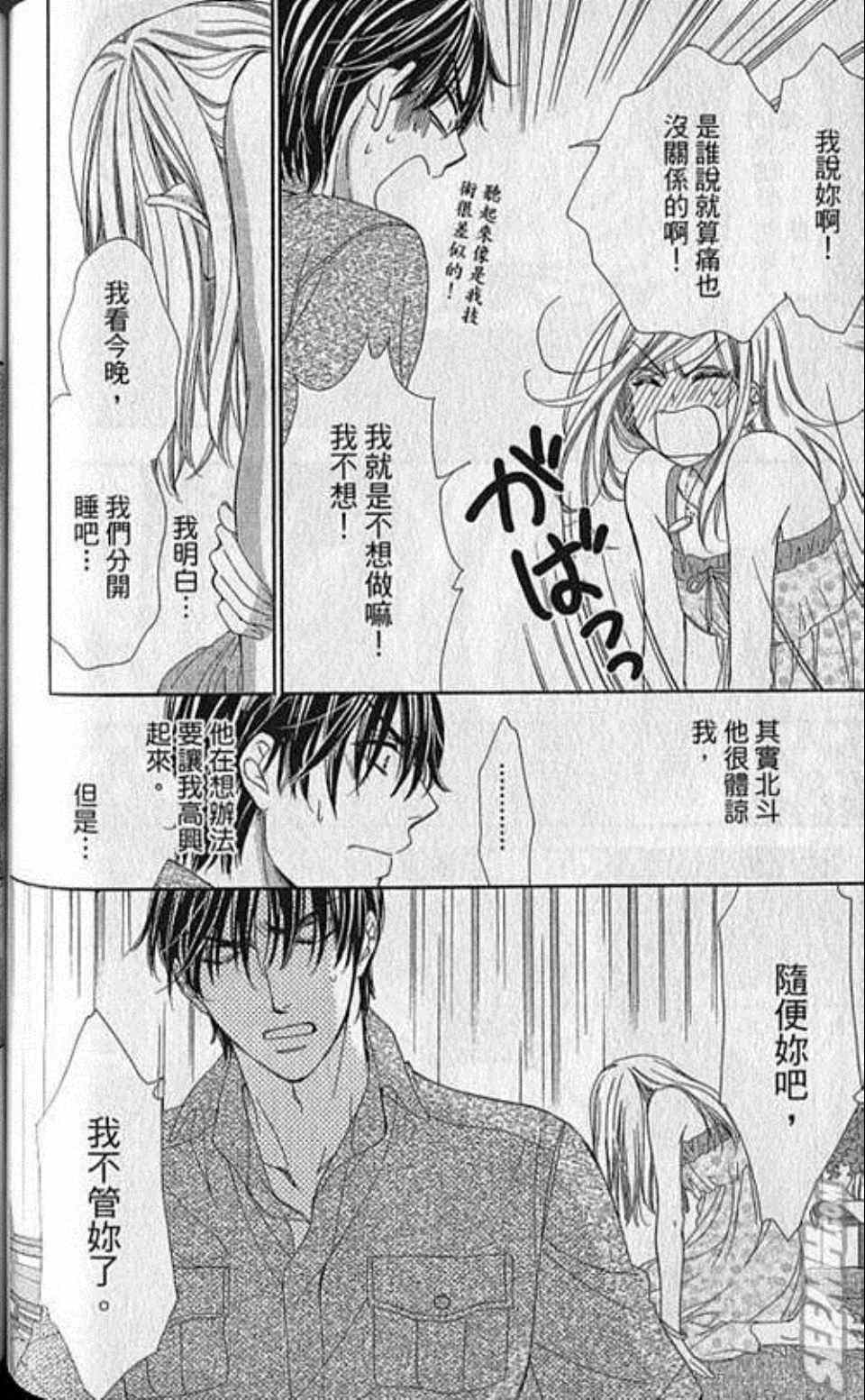 《快乐婚礼》漫画最新章节第5卷免费下拉式在线观看章节第【117】张图片