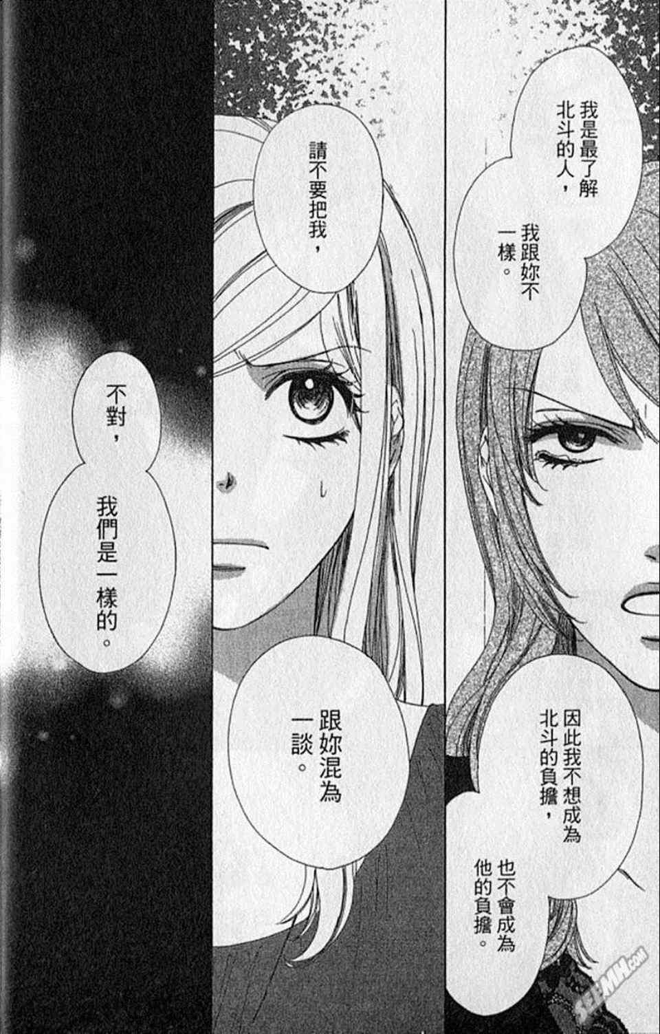 《快乐婚礼》漫画最新章节第9卷免费下拉式在线观看章节第【35】张图片