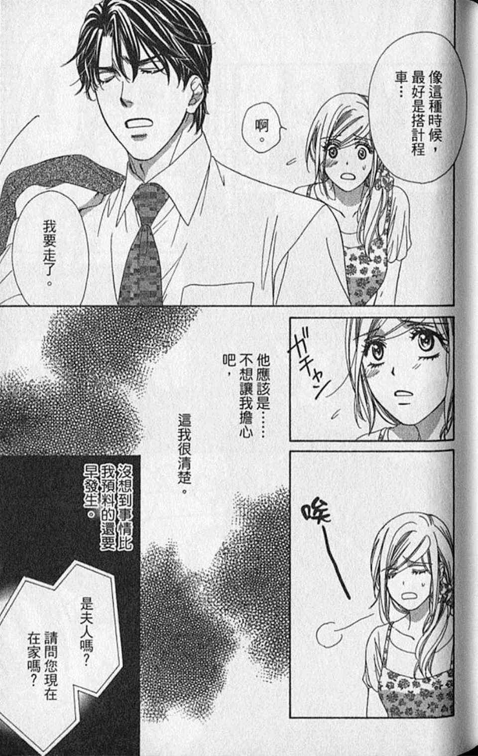 《快乐婚礼》漫画最新章节第8卷免费下拉式在线观看章节第【107】张图片