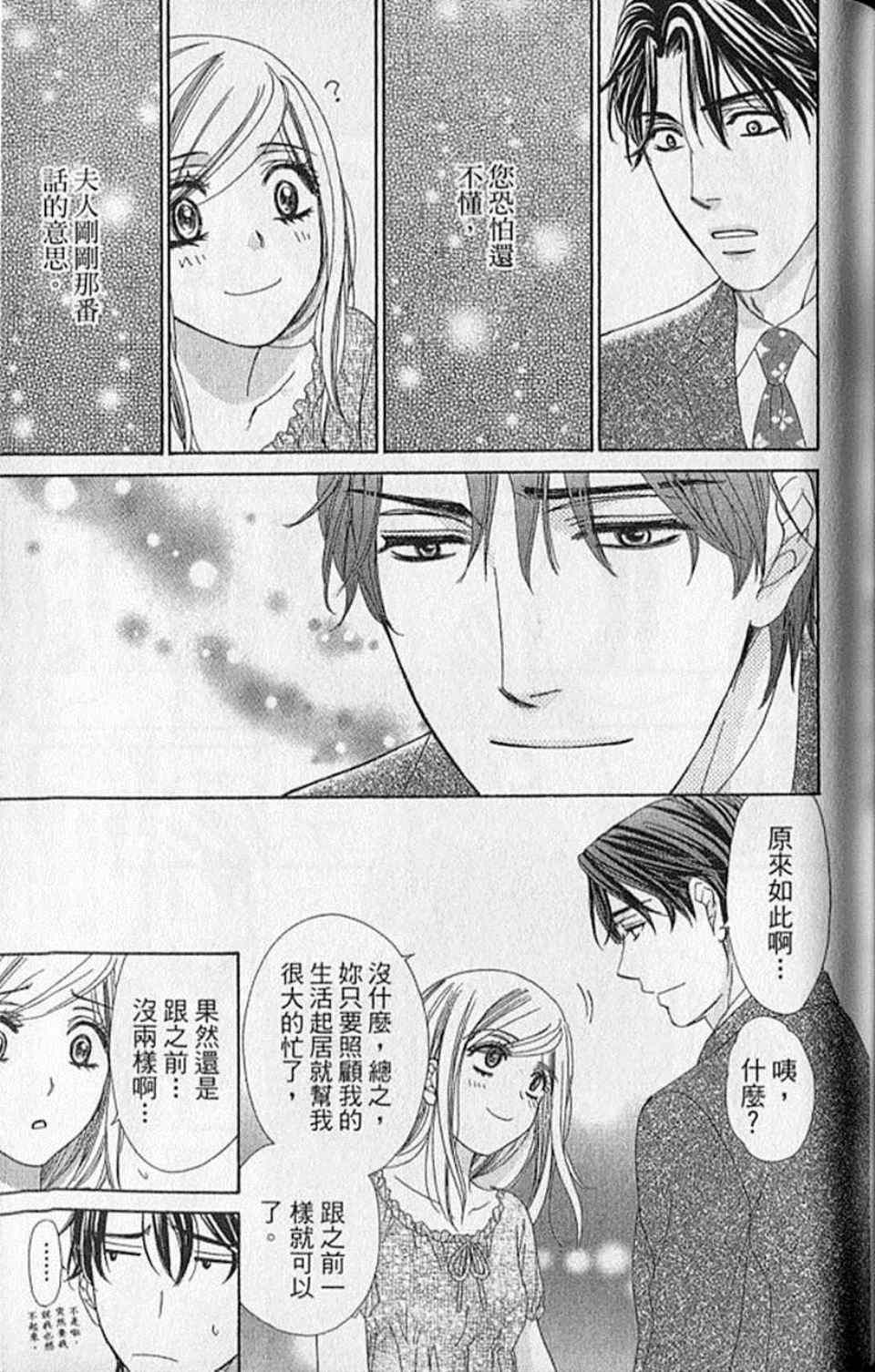 《快乐婚礼》漫画最新章节第8卷免费下拉式在线观看章节第【137】张图片