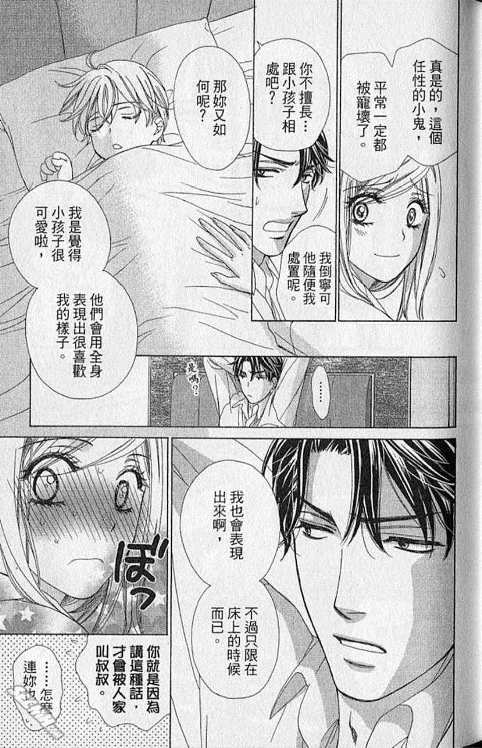 《快乐婚礼》漫画最新章节第9卷免费下拉式在线观看章节第【66】张图片