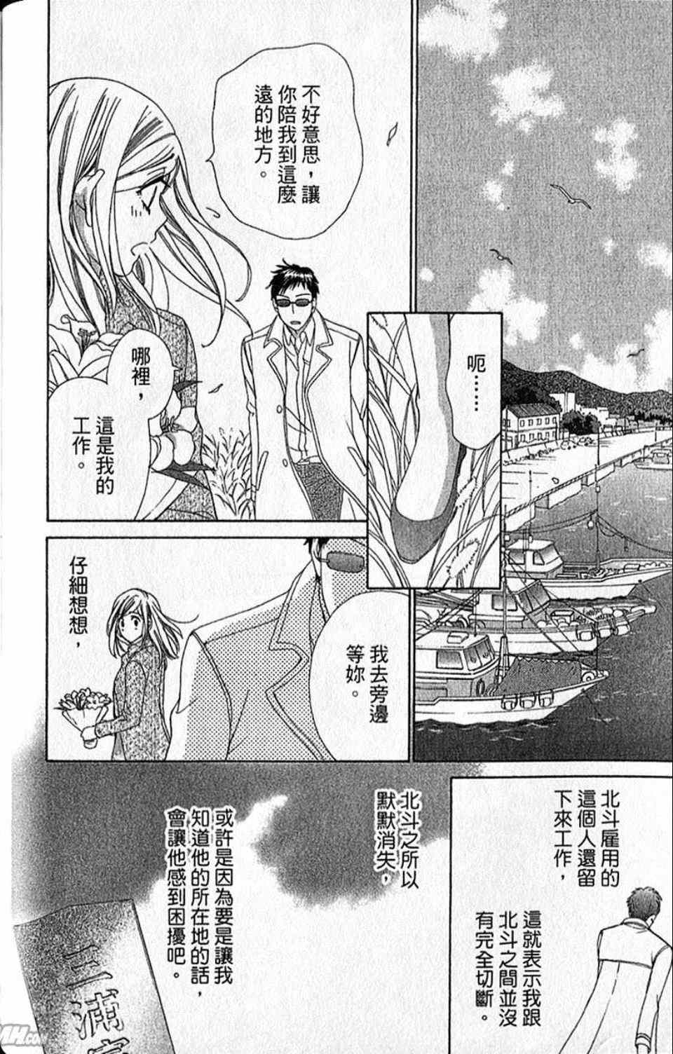 《快乐婚礼》漫画最新章节第10卷免费下拉式在线观看章节第【85】张图片