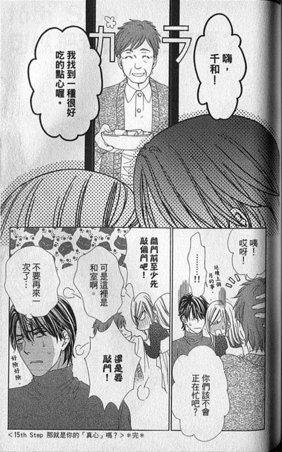 《快乐婚礼》漫画最新章节第4卷免费下拉式在线观看章节第【139】张图片