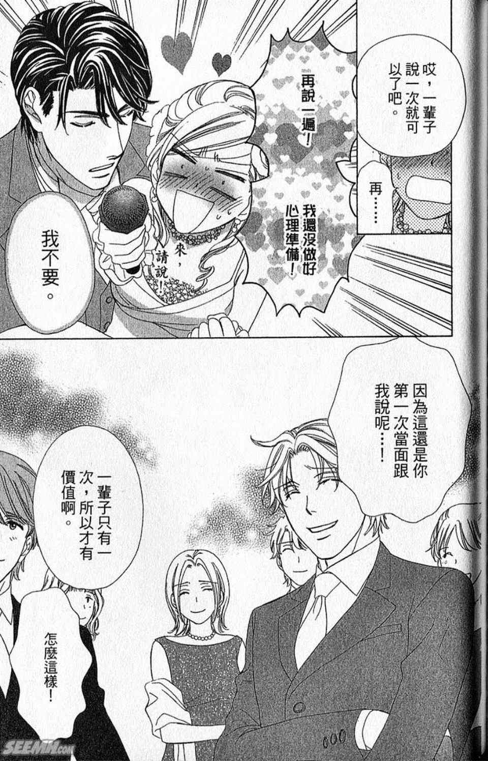 《快乐婚礼》漫画最新章节第10卷免费下拉式在线观看章节第【190】张图片