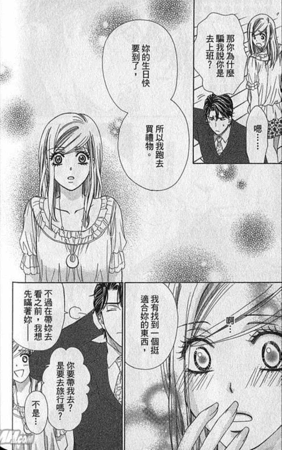 《快乐婚礼》漫画最新章节第7卷免费下拉式在线观看章节第【183】张图片