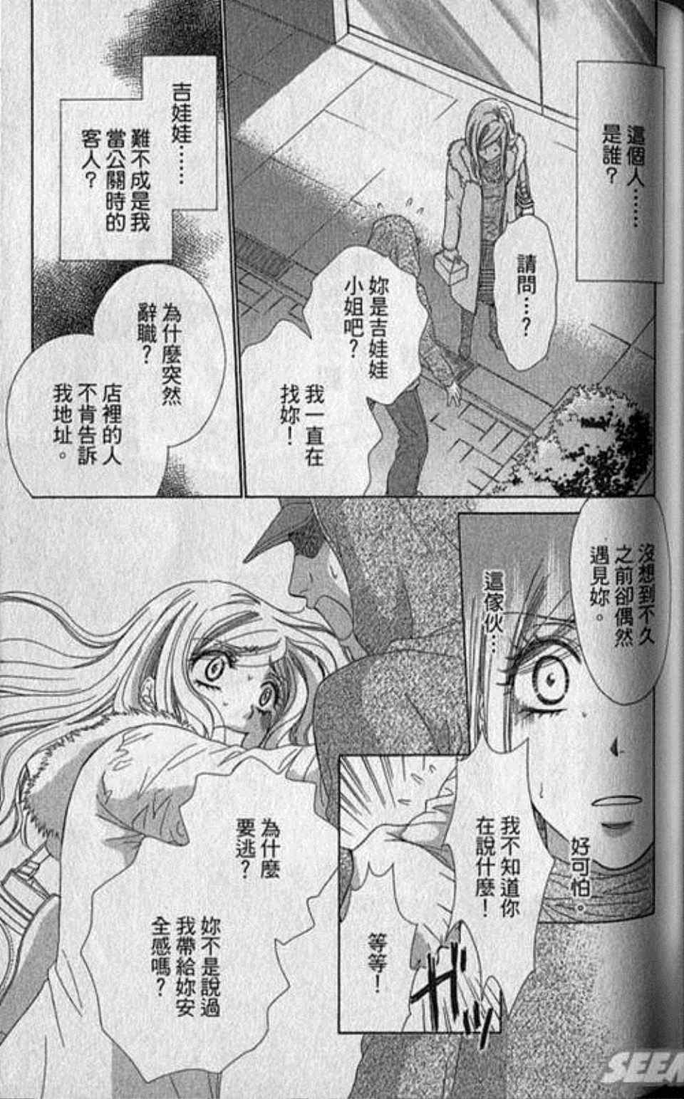 《快乐婚礼》漫画最新章节第3卷免费下拉式在线观看章节第【119】张图片