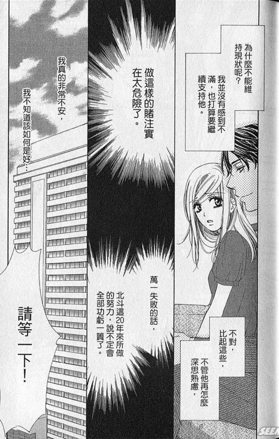 《快乐婚礼》漫画最新章节第8卷免费下拉式在线观看章节第【30】张图片