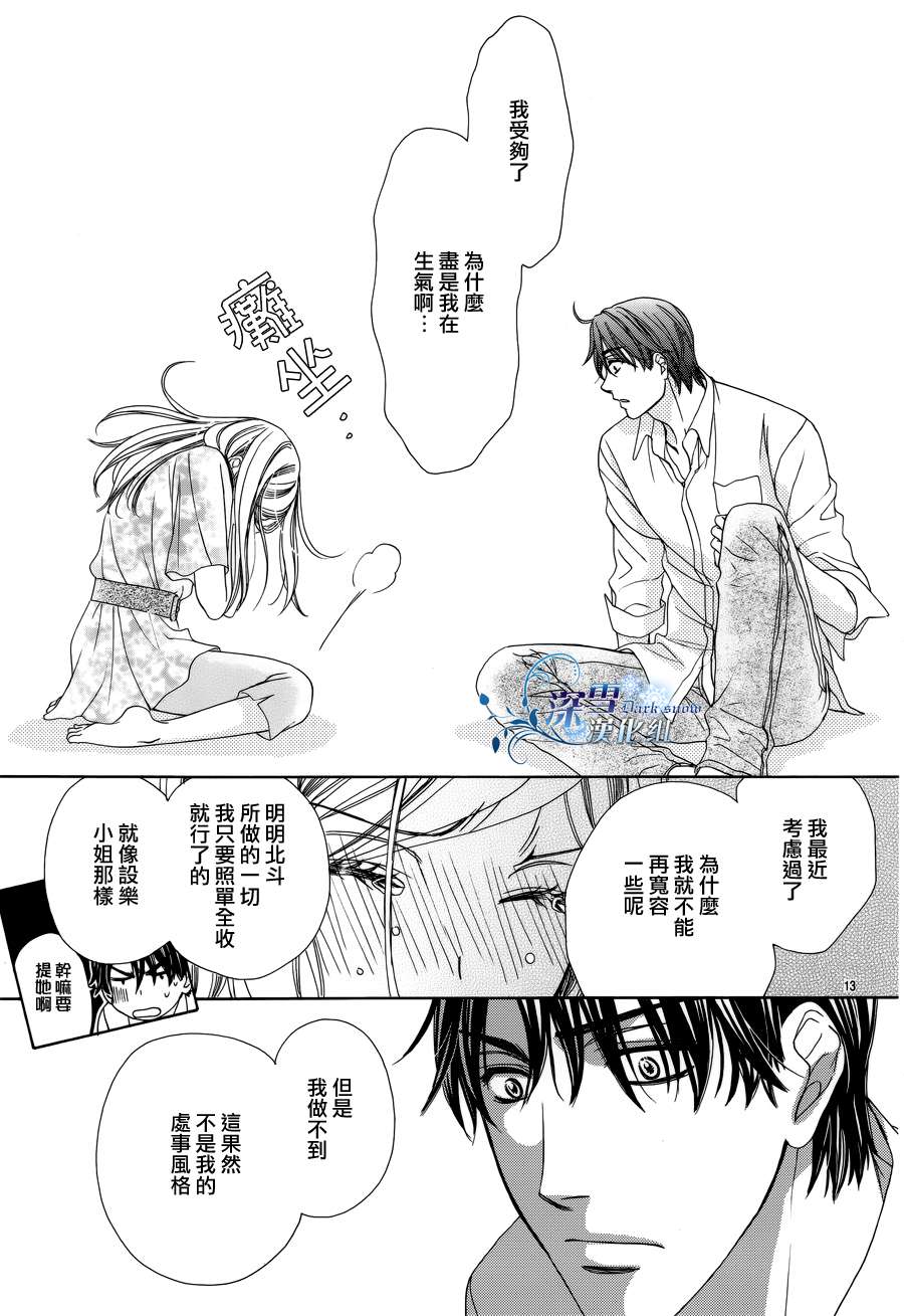 《快乐婚礼》漫画最新章节第38话免费下拉式在线观看章节第【15】张图片