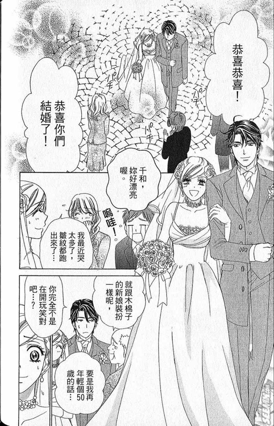 《快乐婚礼》漫画最新章节第10卷免费下拉式在线观看章节第【175】张图片