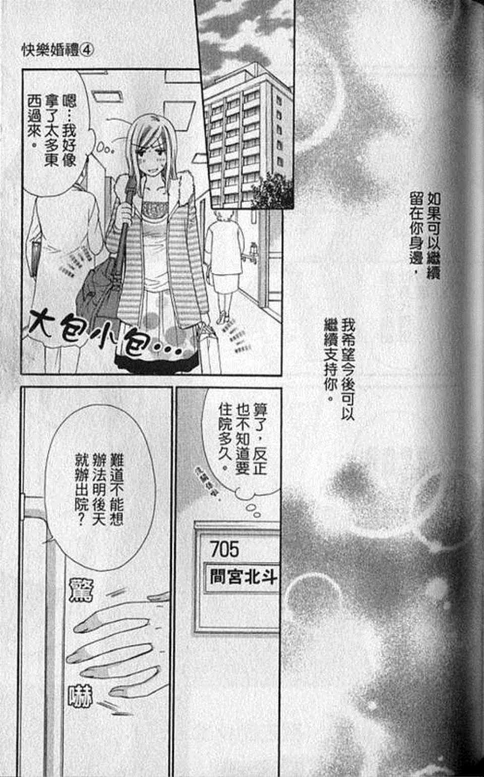 《快乐婚礼》漫画最新章节第4卷免费下拉式在线观看章节第【92】张图片