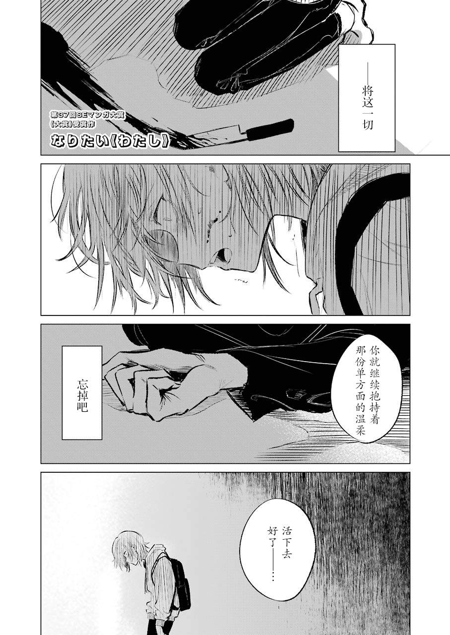 《想要成为《我》》漫画最新章节第1话免费下拉式在线观看章节第【1】张图片