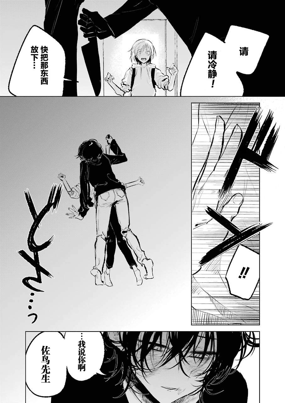 《想要成为《我》》漫画最新章节第1话免费下拉式在线观看章节第【41】张图片