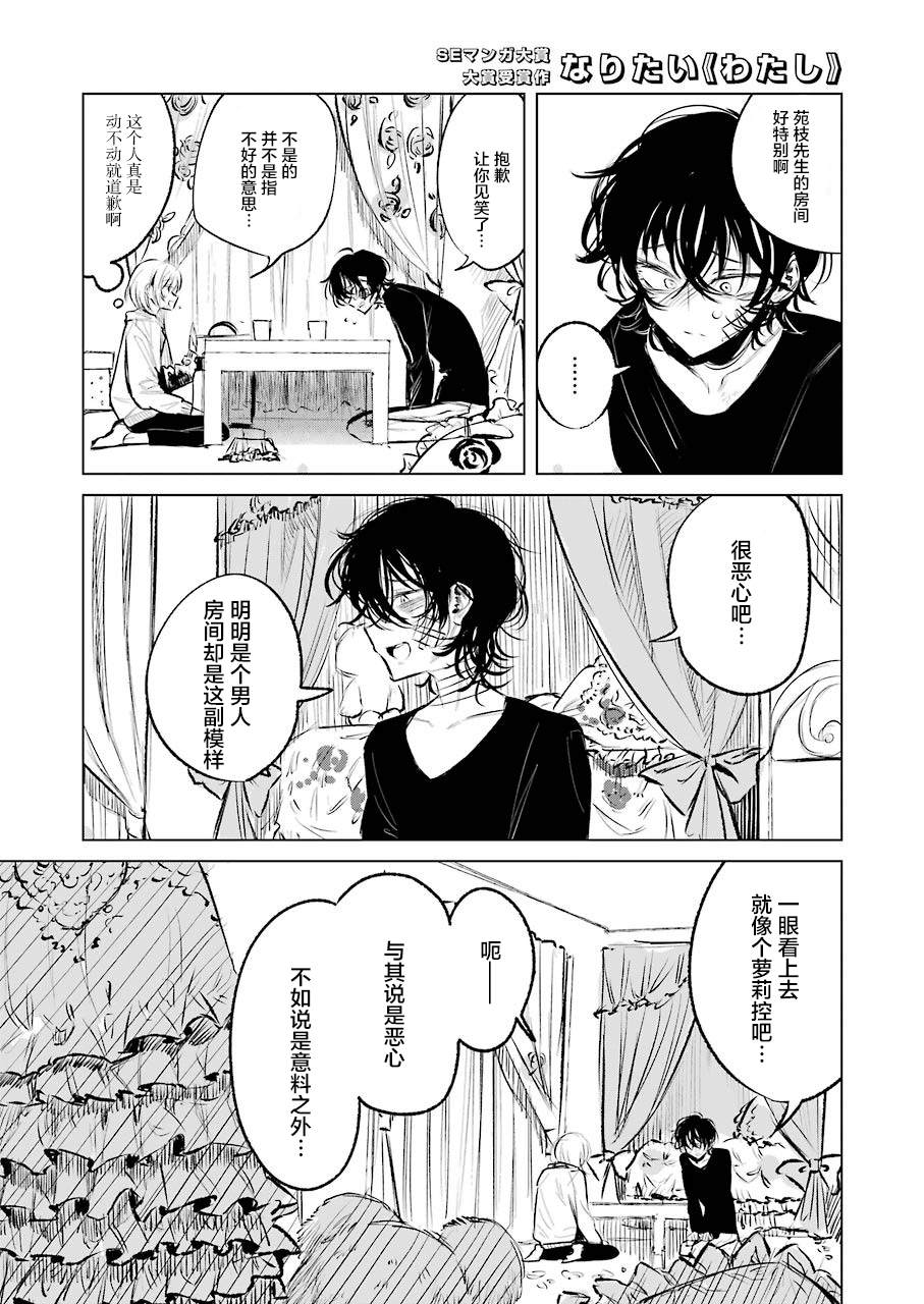 《想要成为《我》》漫画最新章节第1话免费下拉式在线观看章节第【12】张图片