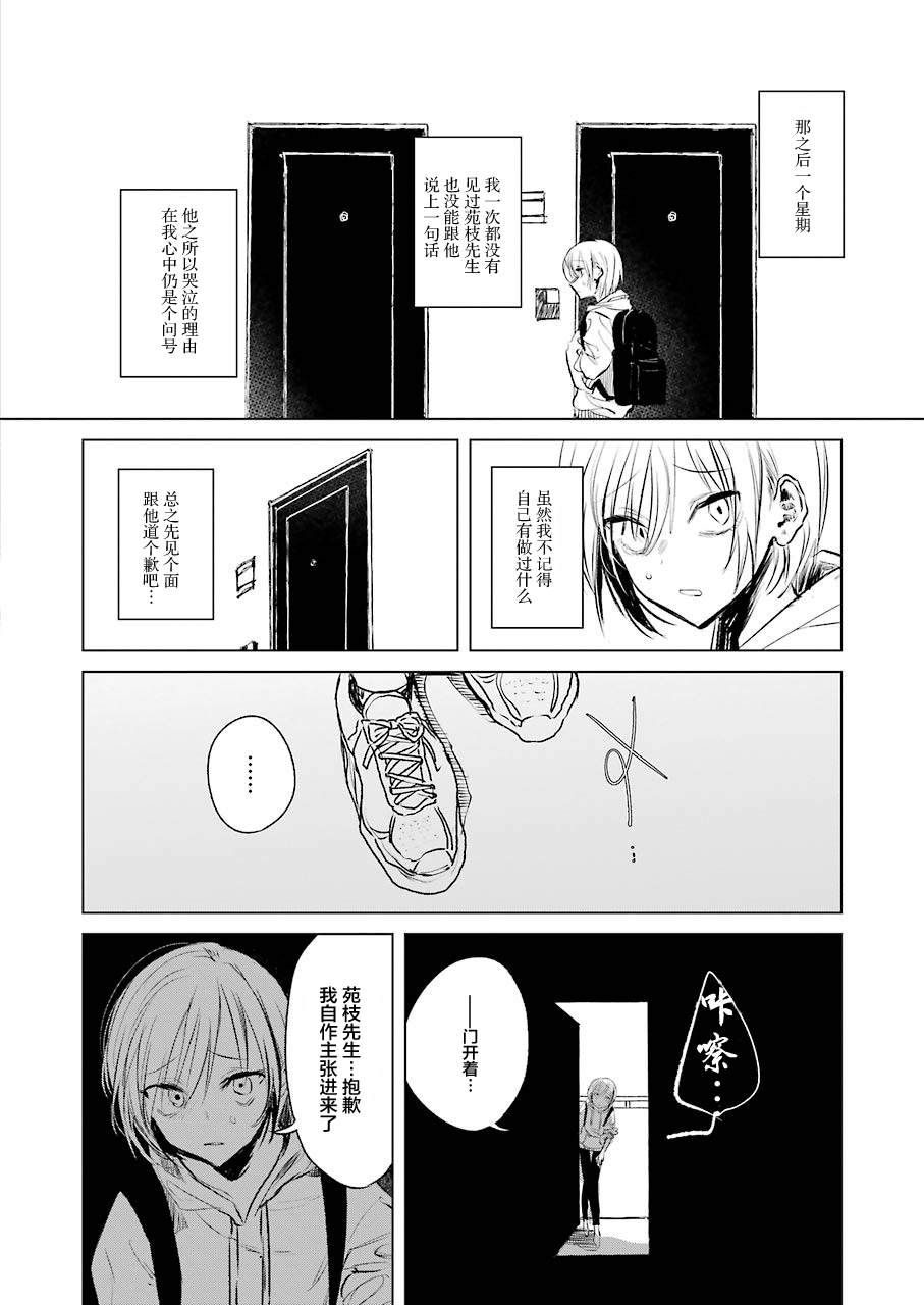 《想要成为《我》》漫画最新章节第1话免费下拉式在线观看章节第【34】张图片