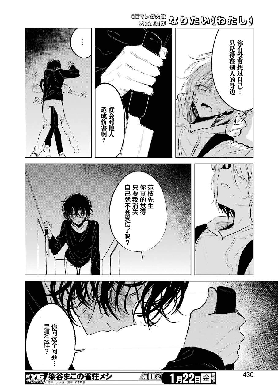 《想要成为《我》》漫画最新章节第1话免费下拉式在线观看章节第【42】张图片