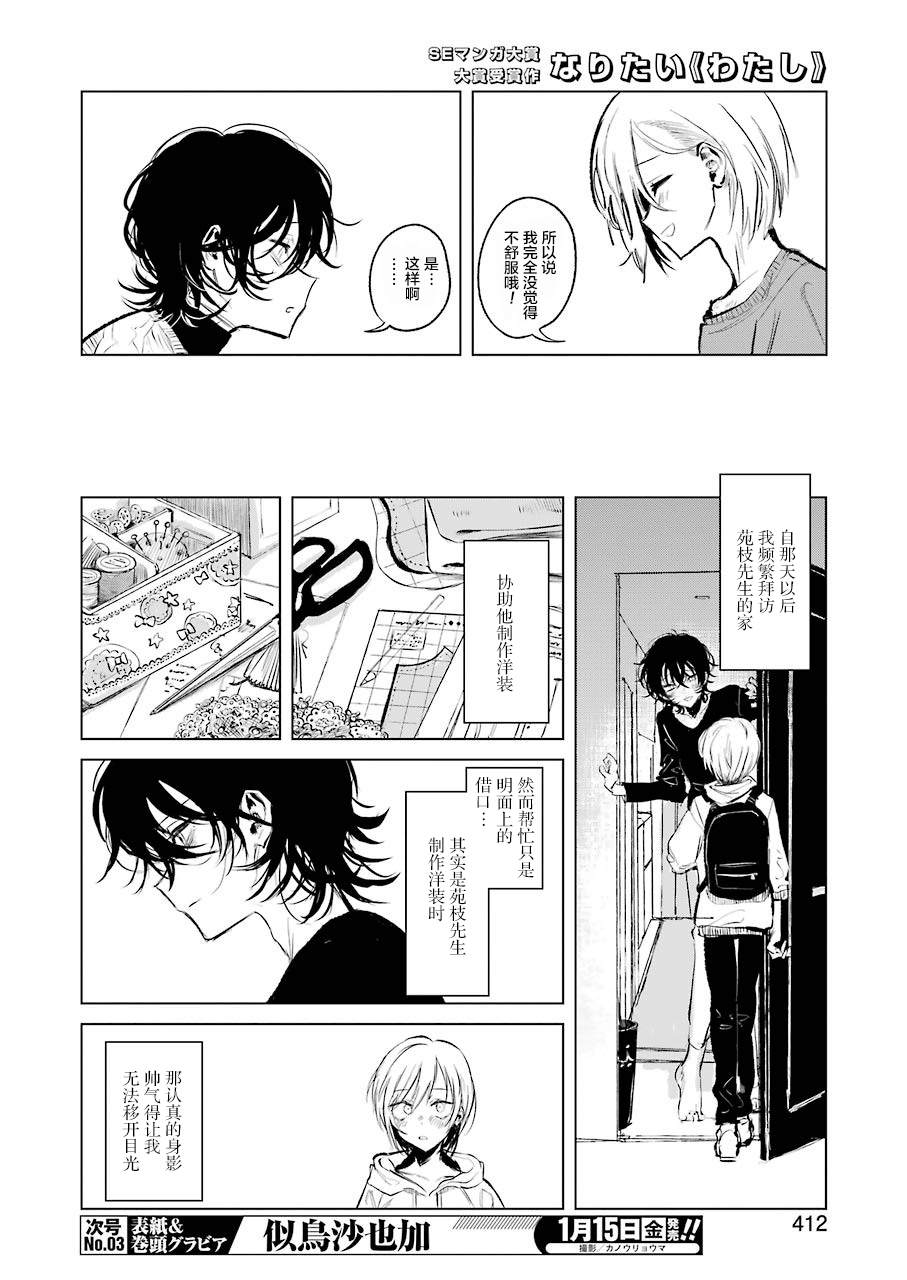 《想要成为《我》》漫画最新章节第1话免费下拉式在线观看章节第【24】张图片