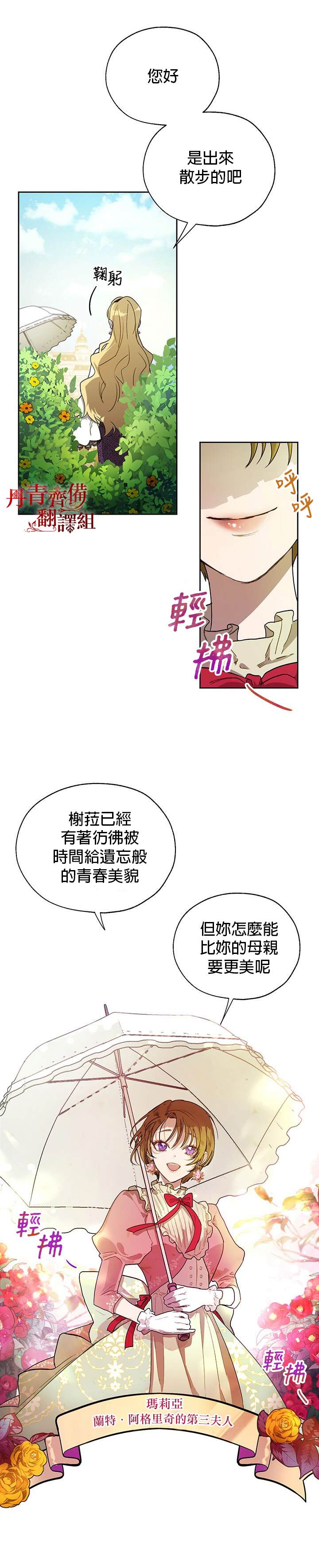 《保护女主角哥哥的方法》漫画最新章节第9话免费下拉式在线观看章节第【8】张图片