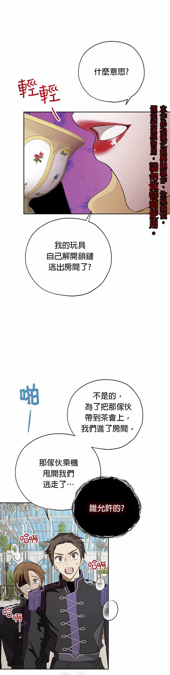 《保护女主角哥哥的方法》漫画最新章节第14话免费下拉式在线观看章节第【20】张图片