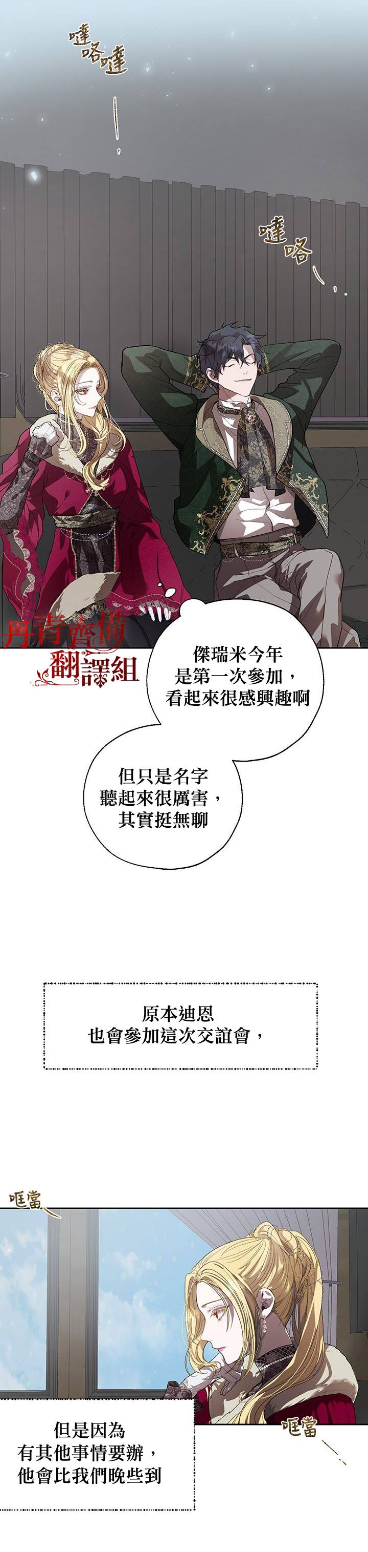 《保护女主角哥哥的方法》漫画最新章节第30话免费下拉式在线观看章节第【4】张图片