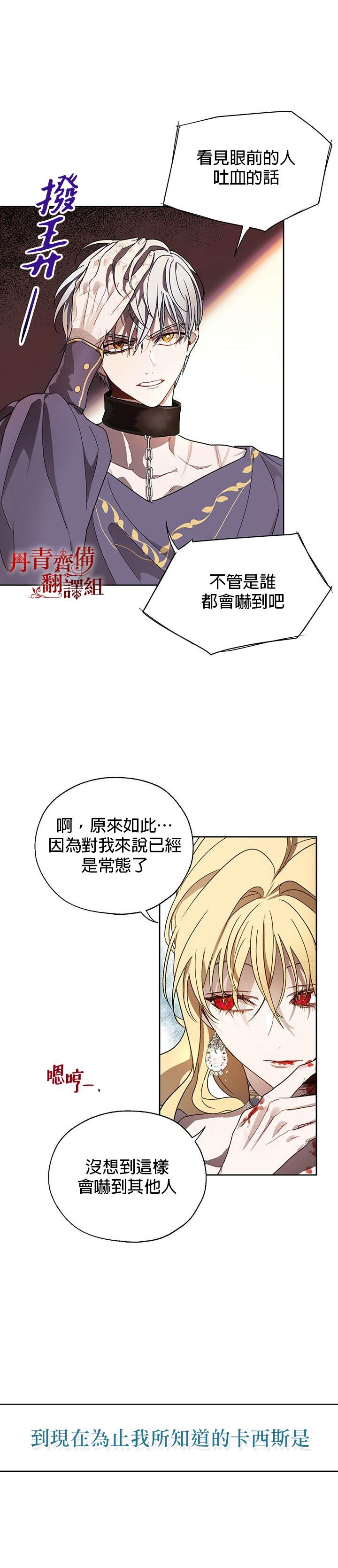 《保护女主角哥哥的方法》漫画最新章节第8话免费下拉式在线观看章节第【11】张图片