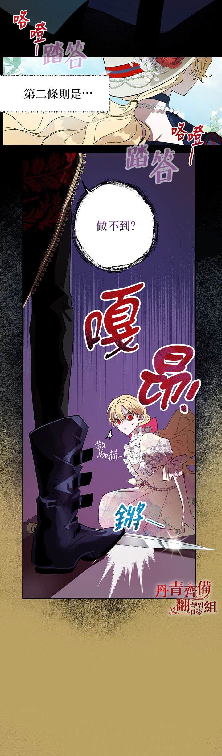 《保护女主角哥哥的方法》漫画最新章节第13话免费下拉式在线观看章节第【17】张图片