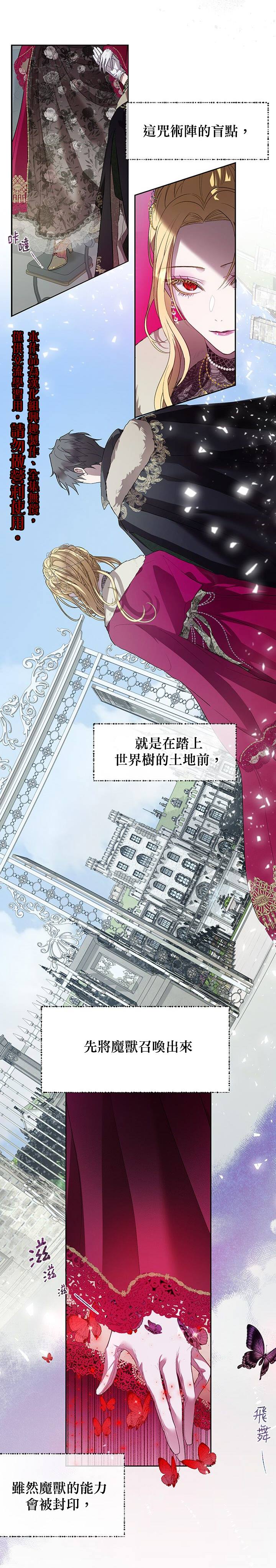 《保护女主角哥哥的方法》漫画最新章节第30话免费下拉式在线观看章节第【10】张图片