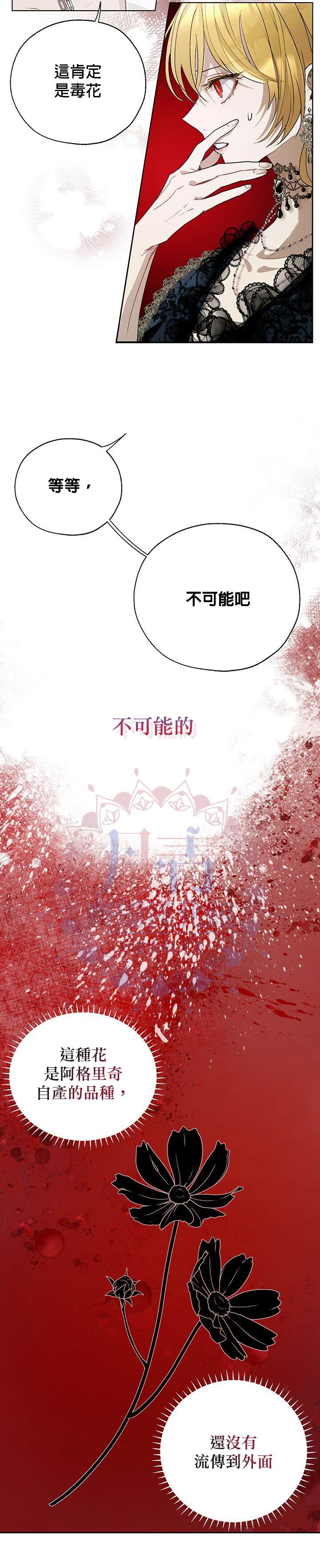 《保护女主角哥哥的方法》漫画最新章节第20话免费下拉式在线观看章节第【4】张图片