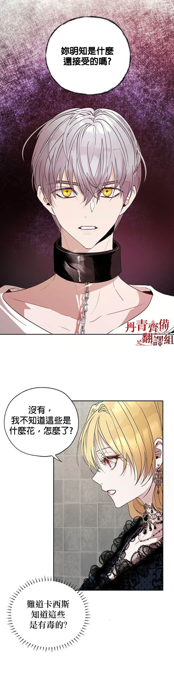 《保护女主角哥哥的方法》漫画最新章节第20话免费下拉式在线观看章节第【2】张图片