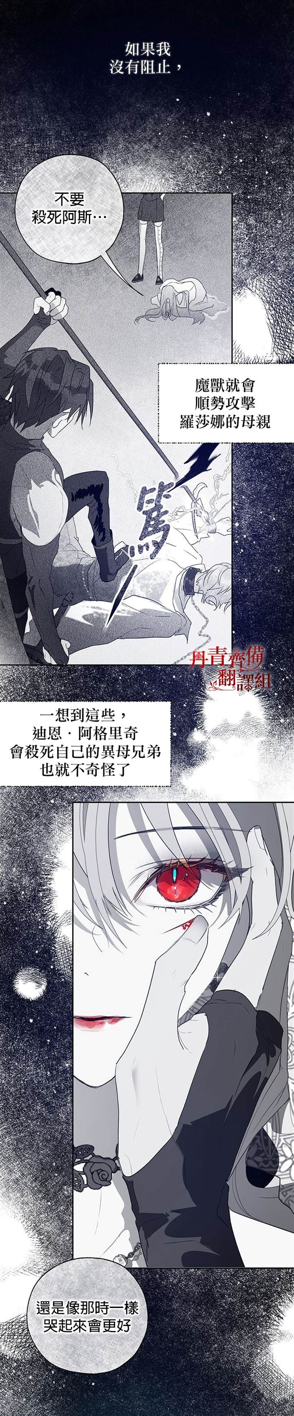 《保护女主角哥哥的方法》漫画最新章节第21话免费下拉式在线观看章节第【3】张图片