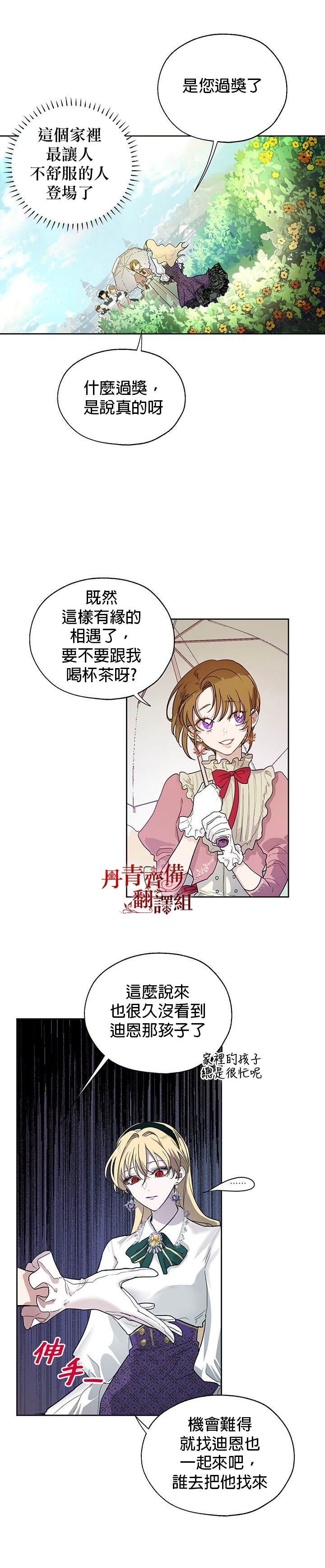 《保护女主角哥哥的方法》漫画最新章节第9话免费下拉式在线观看章节第【9】张图片