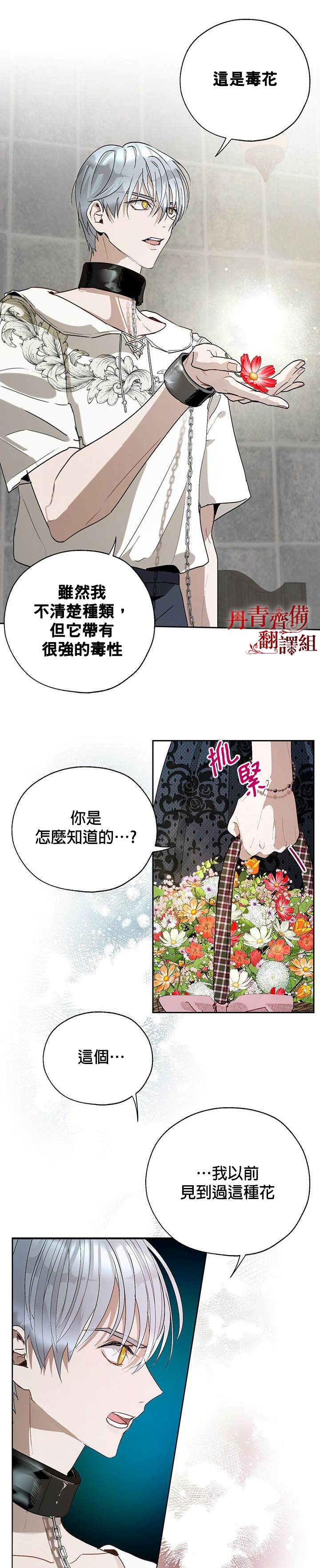 《保护女主角哥哥的方法》漫画最新章节第20话免费下拉式在线观看章节第【3】张图片