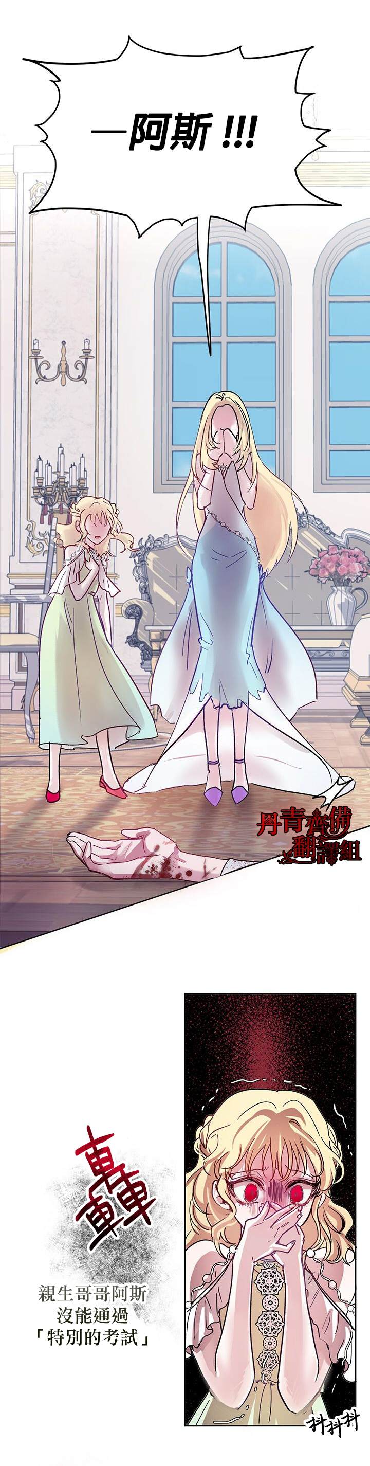 《保护女主角哥哥的方法》漫画最新章节第2话免费下拉式在线观看章节第【16】张图片