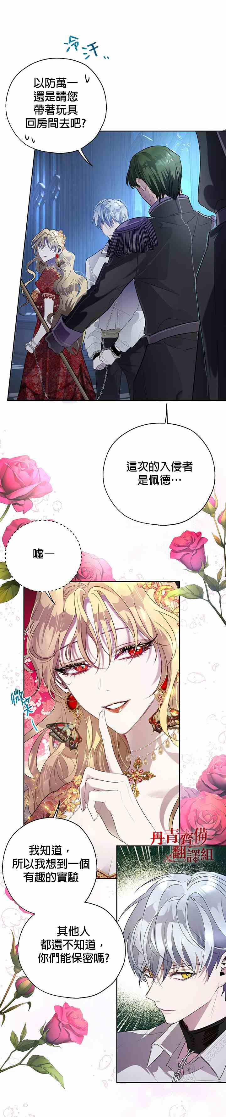 《保护女主角哥哥的方法》漫画最新章节第24话免费下拉式在线观看章节第【21】张图片