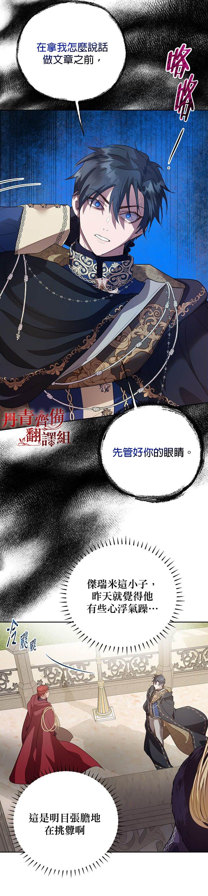 《保护女主角哥哥的方法》漫画最新章节第31话免费下拉式在线观看章节第【16】张图片